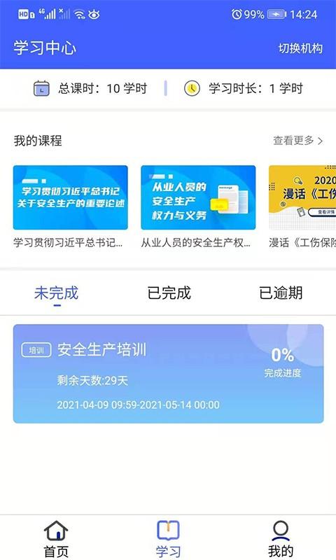 安预在线app v3.3.4