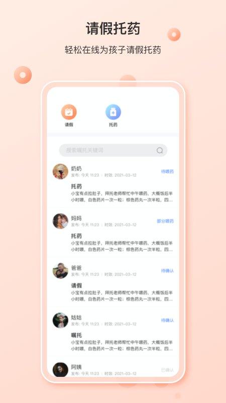 蒙氏家园app v4.2.3