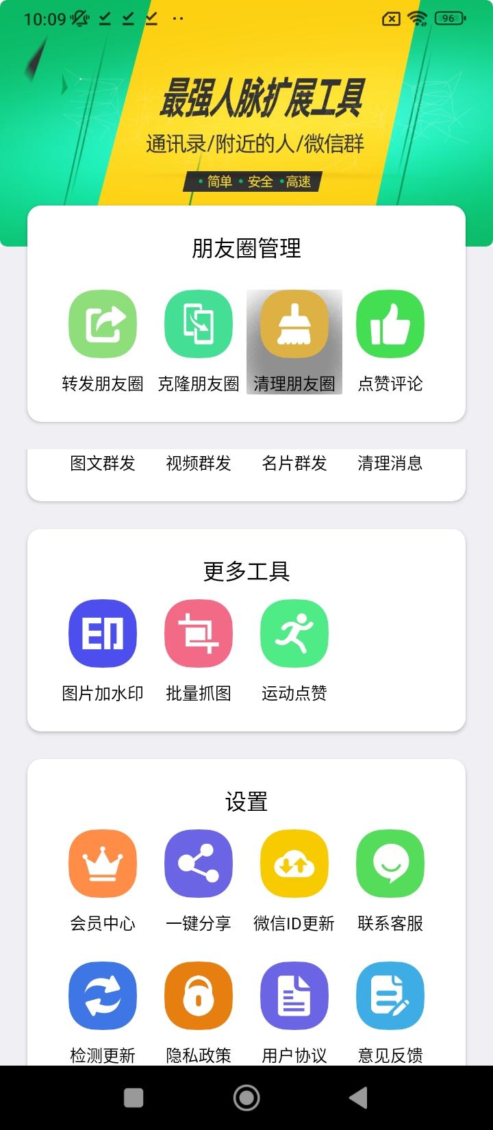 一键转发神器 v4.3.1