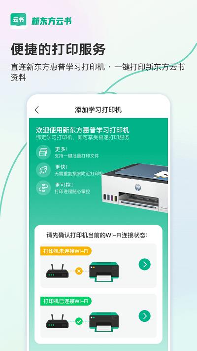 新东方云书 v3.0.2