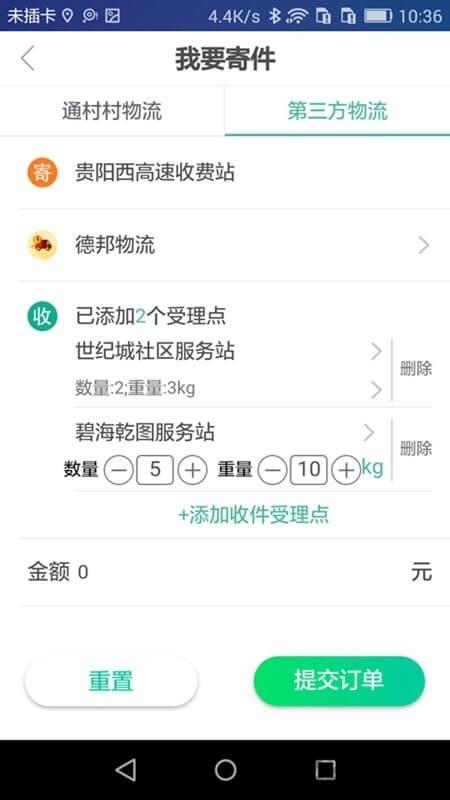 通村村服务站 v6.3.4