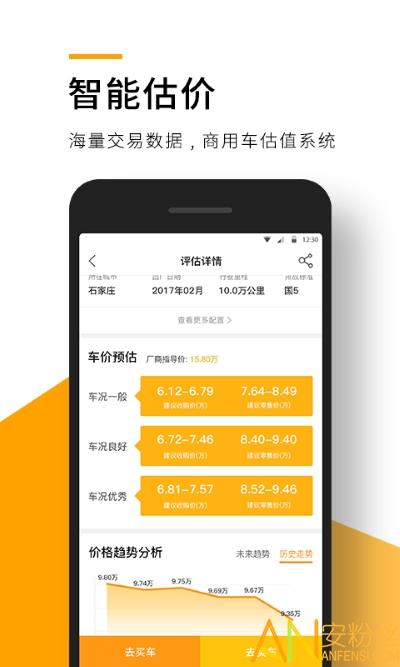 狮桥二手车app v5.5.1