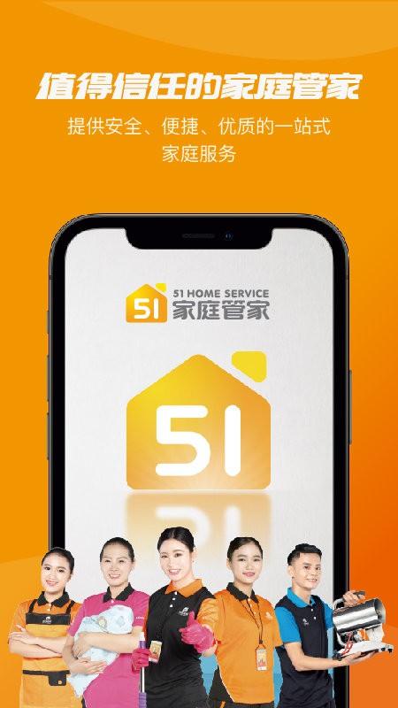 51家庭管家app v5.2.2