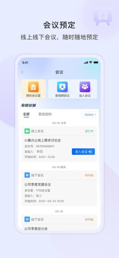 小翼办公app v3.4.3