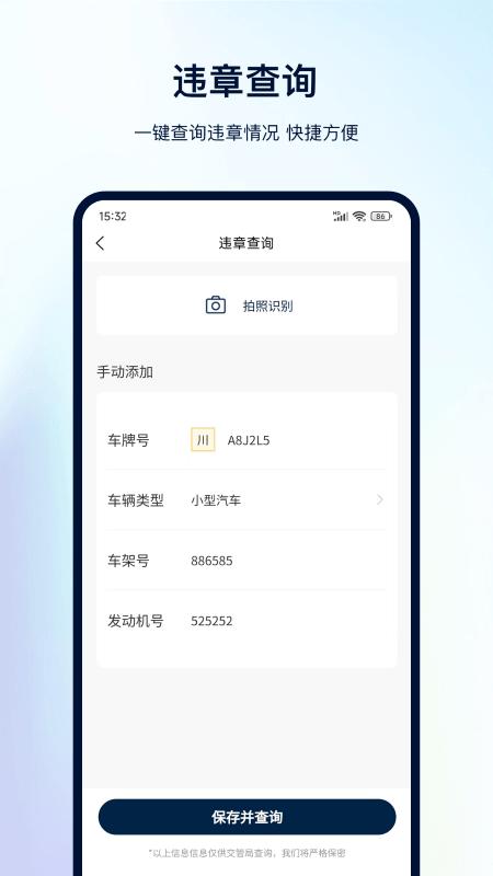 交管查违章 v6.0.4