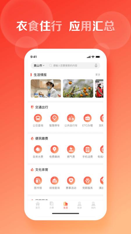 慧黄山app教育缴费平台 v4.4.2