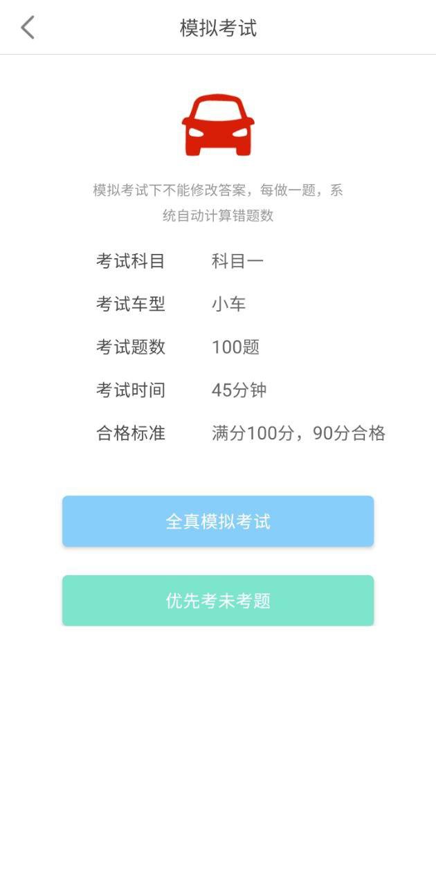 驾考科目一2024 v3.5.2