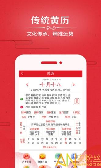 万年历手机版 v5.5.1