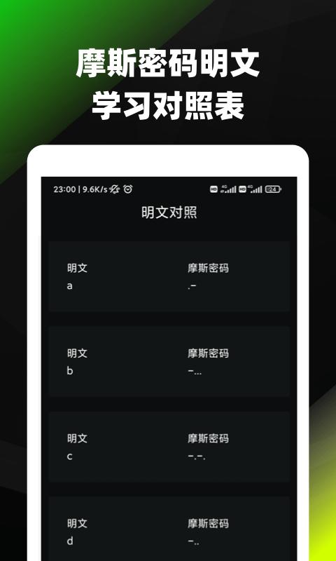 摩斯密码翻译器 v5.0.4
