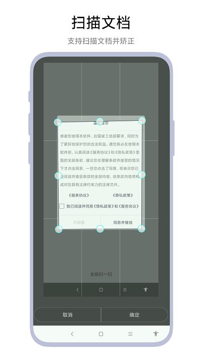 全能扫一扫 v5.2.3