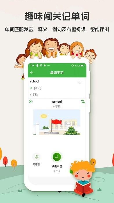 小学英语背单词app v4.2.4