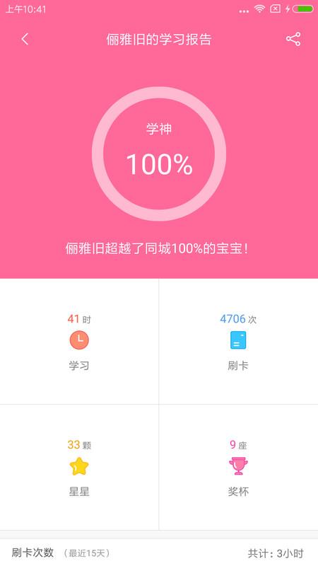 卡片学习机app v4.4.1