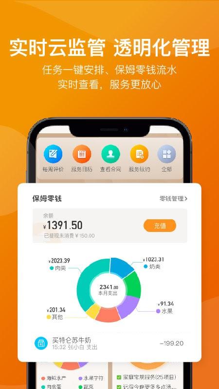 51家庭管家app v5.2.2