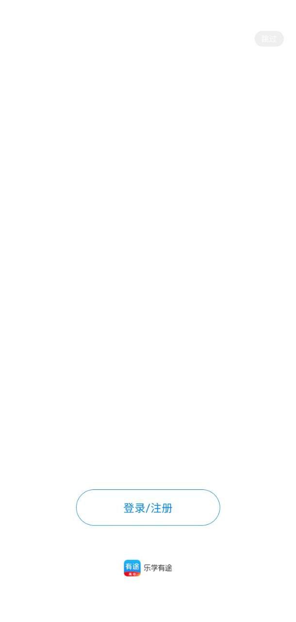 乐学有途 v3.3.2