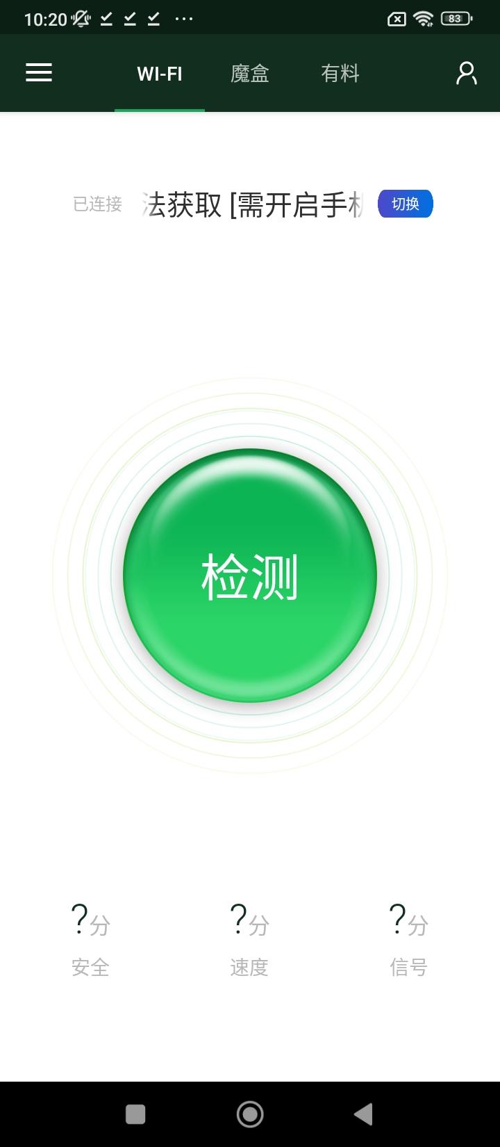 WiFi魔盒 v3.5.2