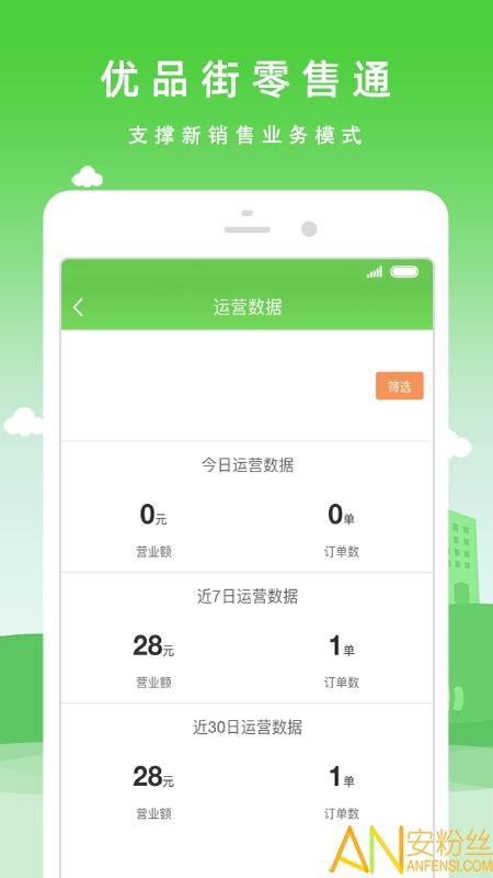 优品街零售通app v6.1.3