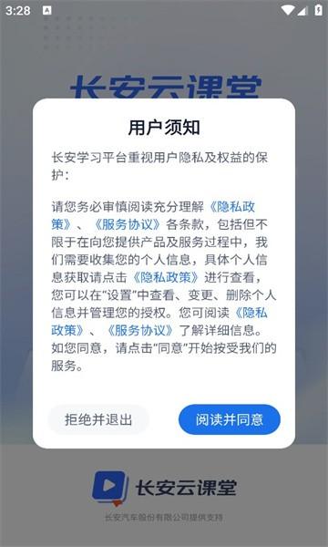 长安云课堂app手机版 v4.4.3