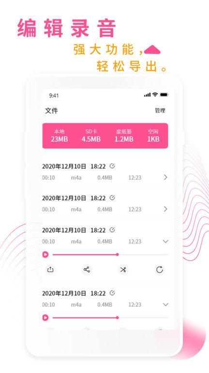 录音机录音大师app v5.5.1
