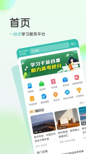 高考直通车校园版app v5.2.3