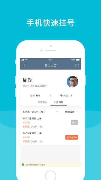 甘肃省人民医院 v3.1.2
