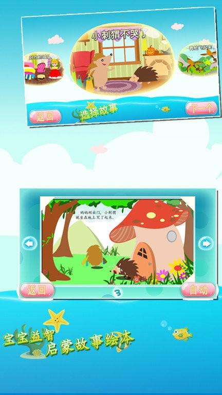 宝宝益智启蒙故事绘本手机版 v4.3.3