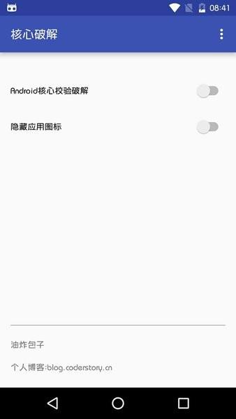 核心破解app官方版 v6.1.4