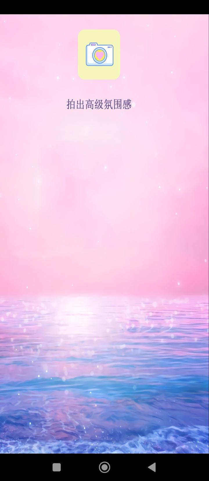 萌颜自拍相机 v5.4.1