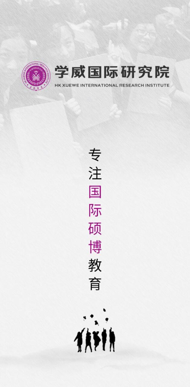 学威研究院 v4.2.4