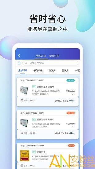 药房网商城商家版 v6.3.4