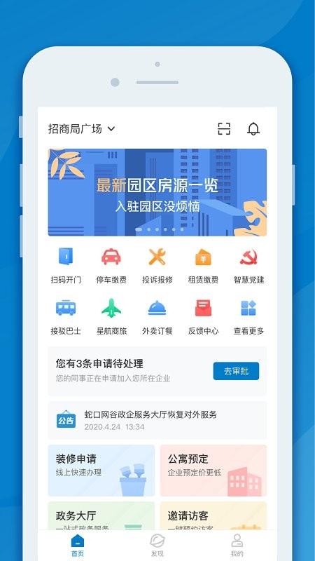 inpark招商蛇口app v5.1.1