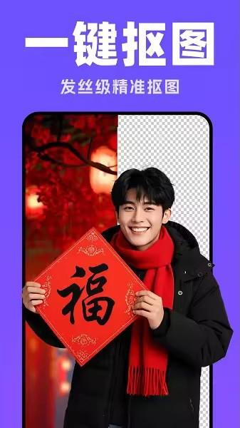 抠图修图神器软件 v4.2.2