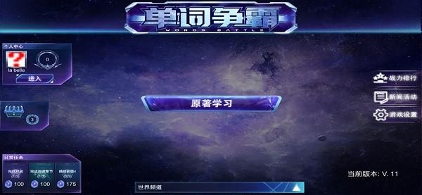 单词争霸安卓最新版 v3.5.4