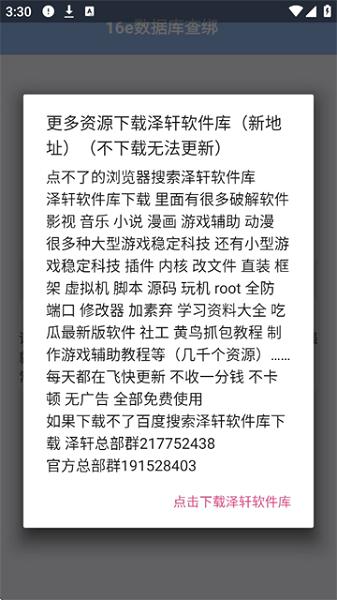 16e查绑apk安装包 v6.4.4