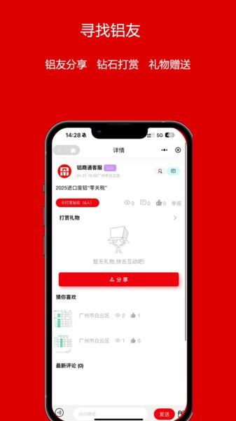 铝商通APP官方正版 v5.4.4