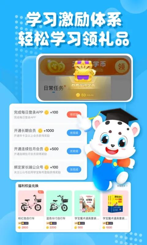 小学宝 v6.3.4