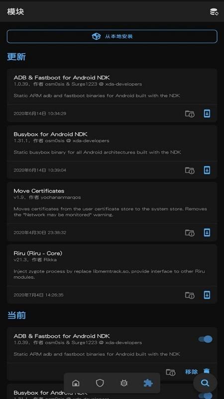 隐藏root模块shamiko v5.3.3
