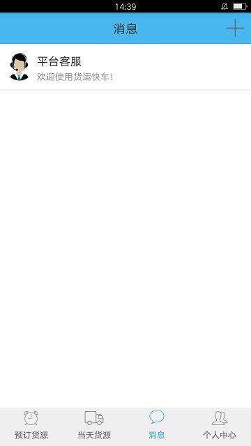 货运快车司机app v3.3.1