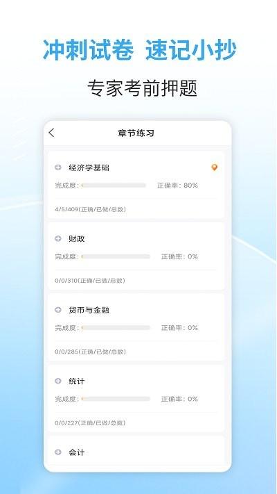 职业资格考试宝典app(职业考证考试宝典) v6.0.4