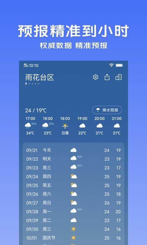 vivo天气预报 v4.2.2