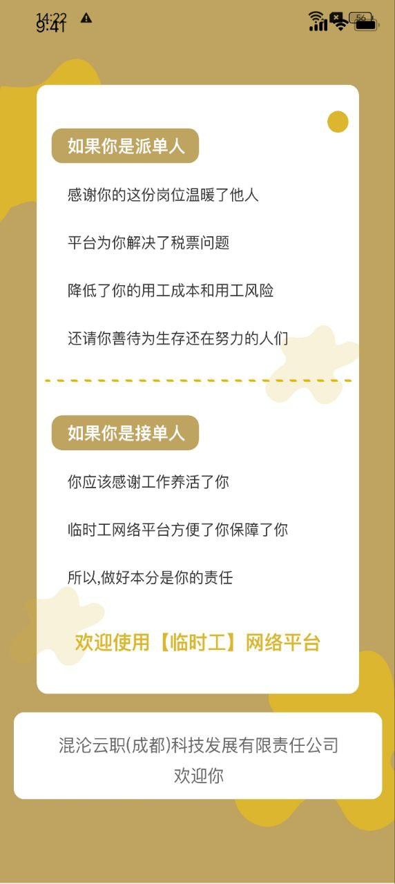 顾派临时工 v5.0.4