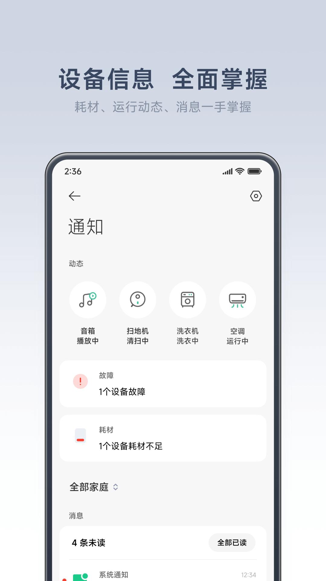 小米智能家庭 v6.4.3