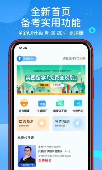 学为贵托福app v3.2.2