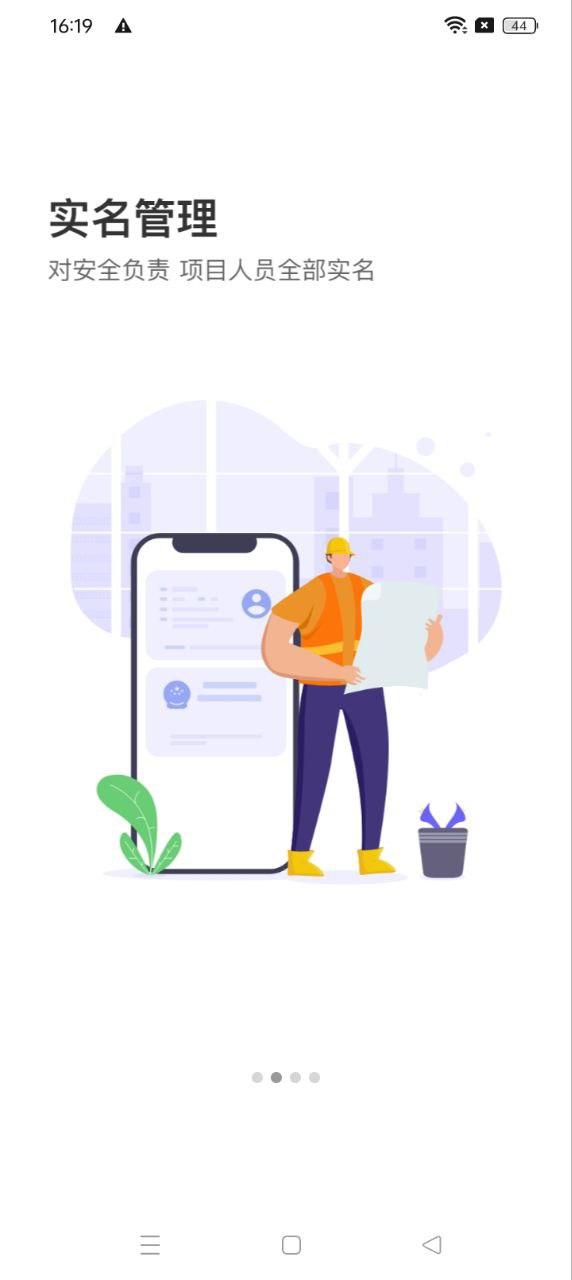 智慧云工地 v5.5.3