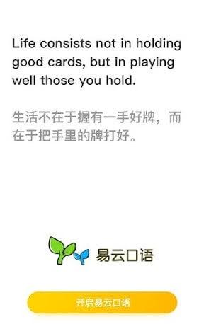 易云口语 v6.1.2