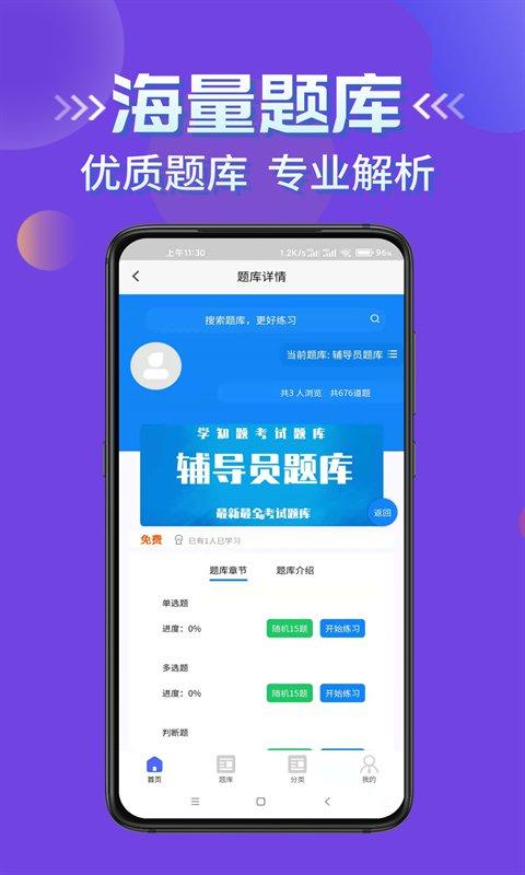 辅导员考试app v6.5.3