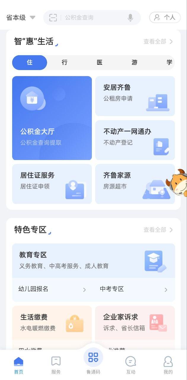 爱山东 v4.3.4