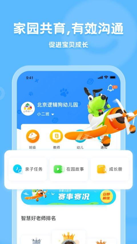 逻辑狗家长端软件 v4.3.2