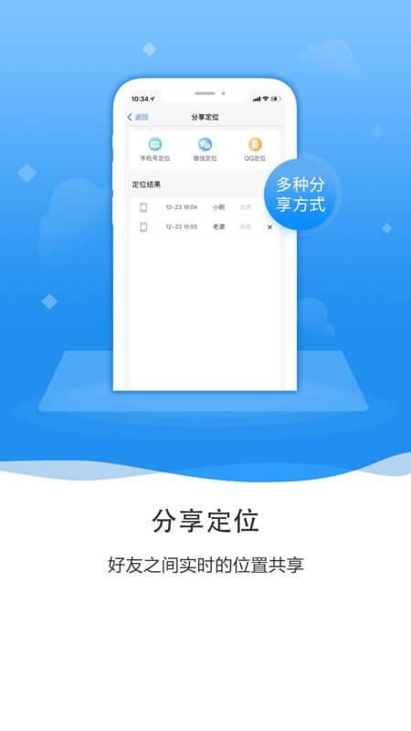 知彼手机定位 v4.4.3