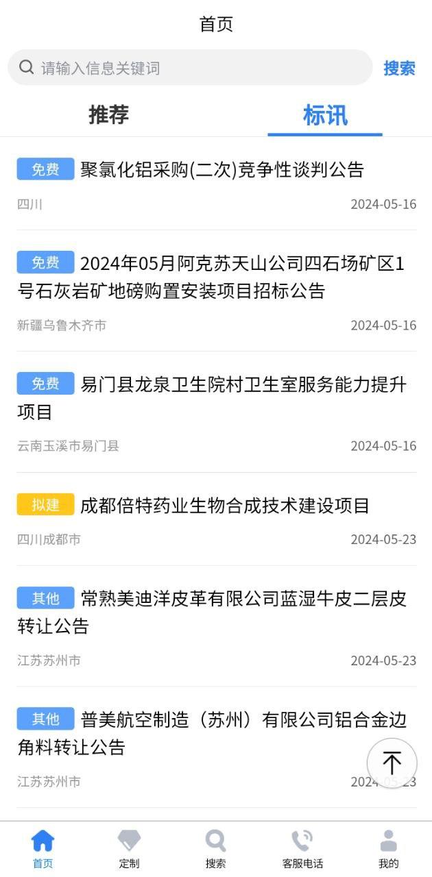 中国招标网 v3.5.1