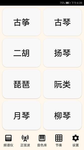 古筝民乐调音器软件 v4.0.4
